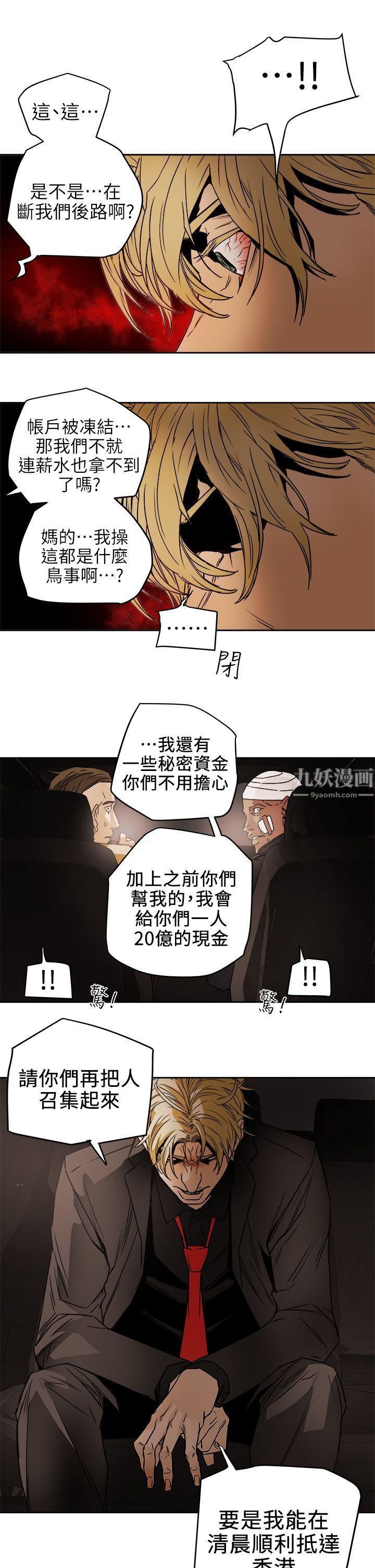 Honeytrap甜蜜陷阱第97话
