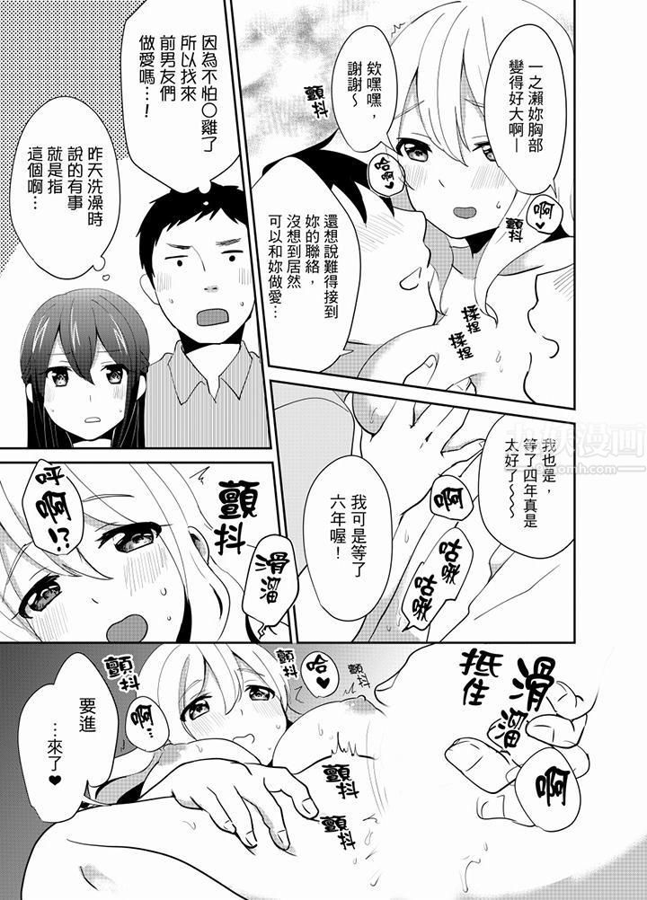 要插入哪边呢！？第10话