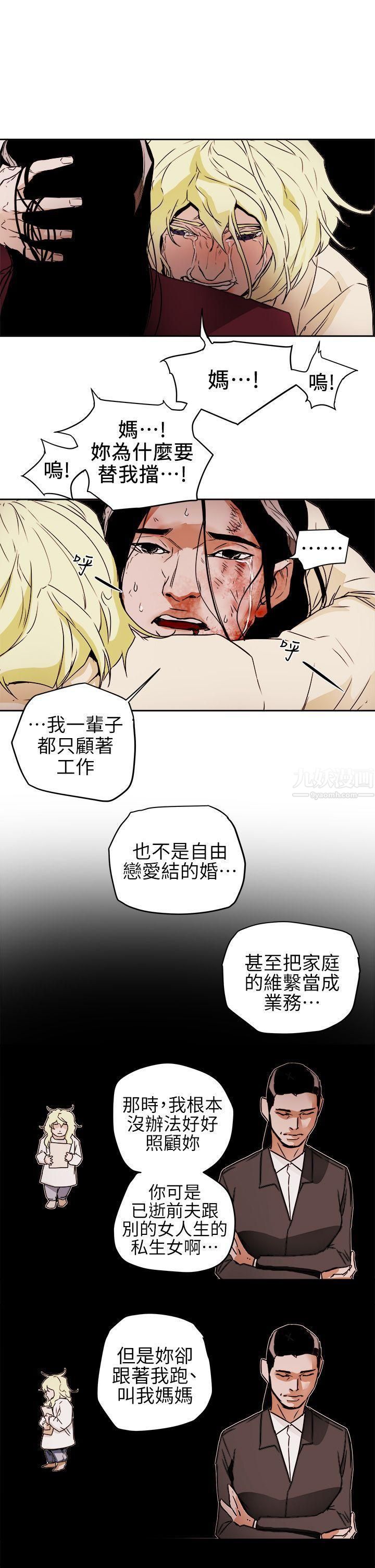 Honeytrap甜蜜陷阱第97话