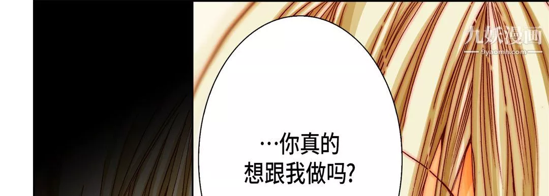 完美無缺的虜獲第40話