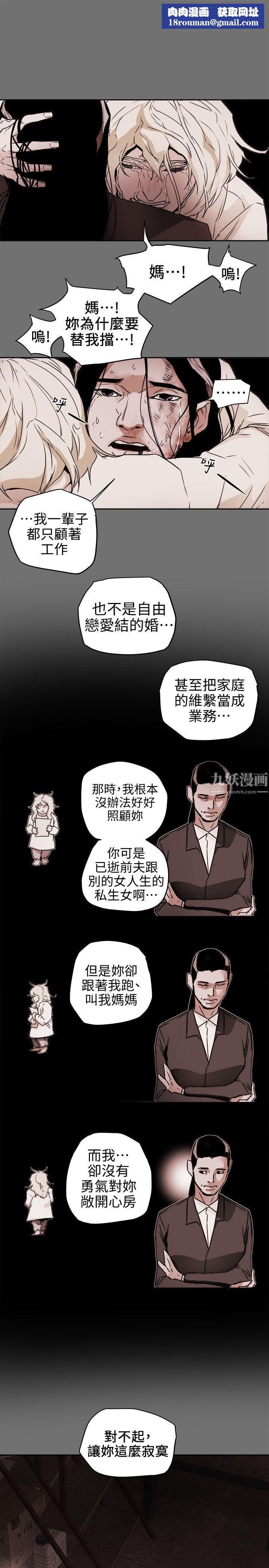 Honeytrap甜蜜陷阱第98话