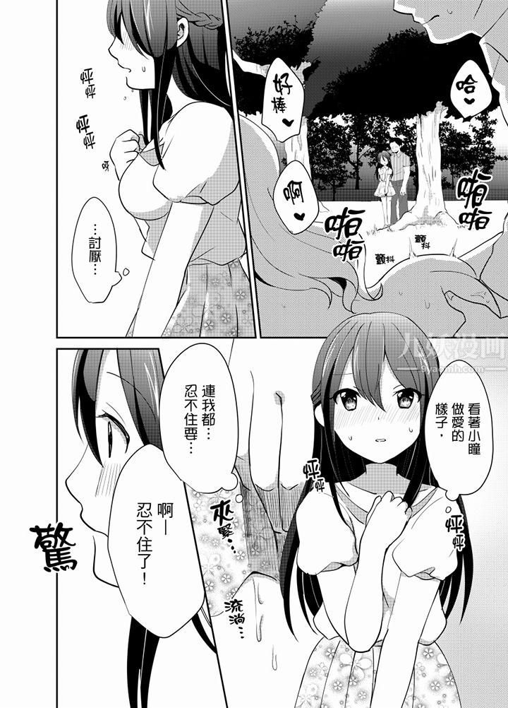 要插入哪邊呢！？第11話