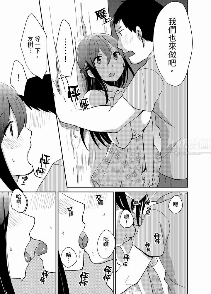 要插入哪边呢！？第11话