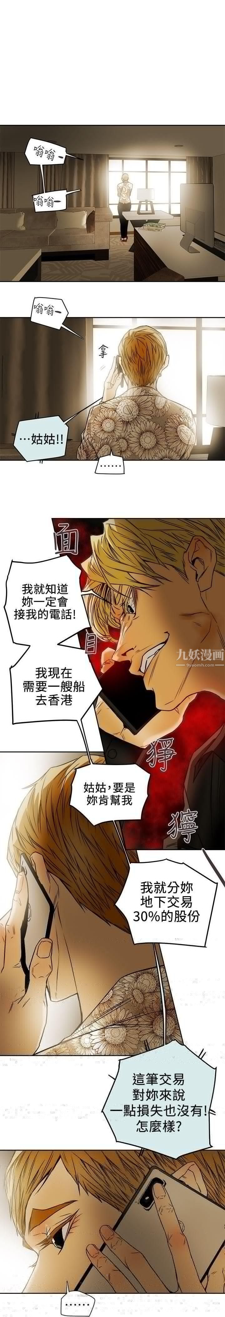 Honeytrap甜蜜陷阱第98话