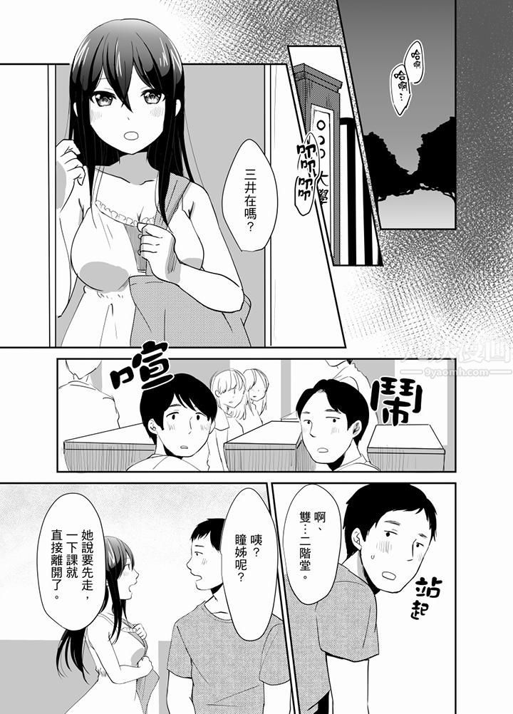 要插入哪邊呢！？第11話
