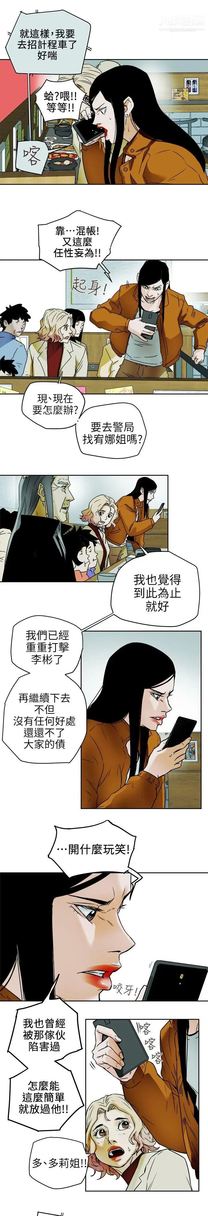 Honeytrap甜蜜陷阱第98话