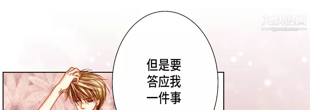 完美無缺的虜獲第40話