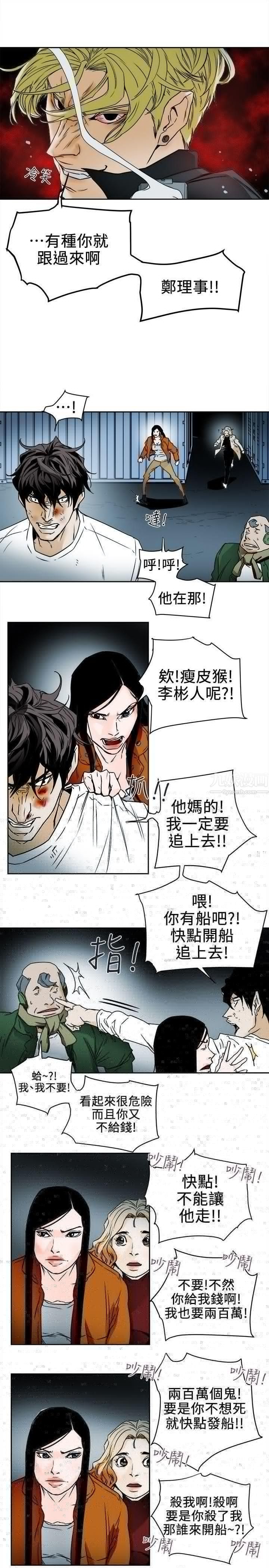 Honeytrap甜蜜陷阱第98话