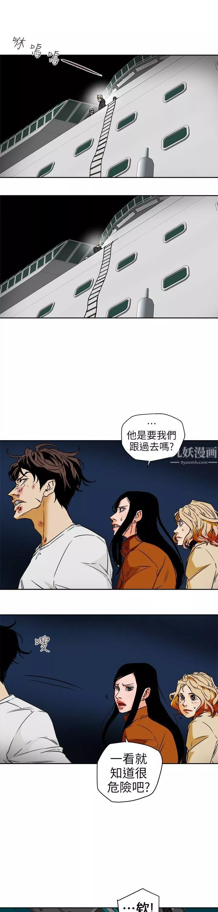 Honeytrap甜蜜陷阱第99話
