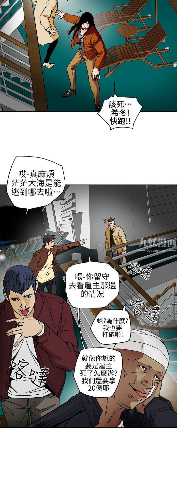 Honeytrap甜蜜陷阱第99话