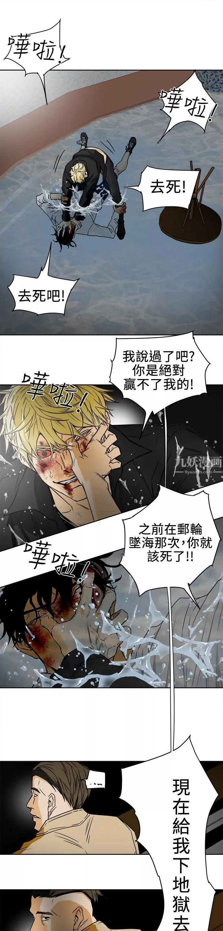 Honeytrap甜蜜陷阱第99話