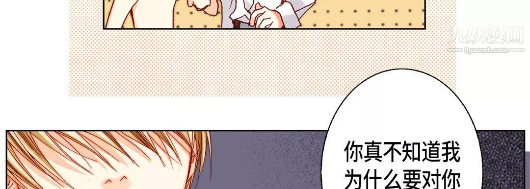 完美無缺的虜獲第41話