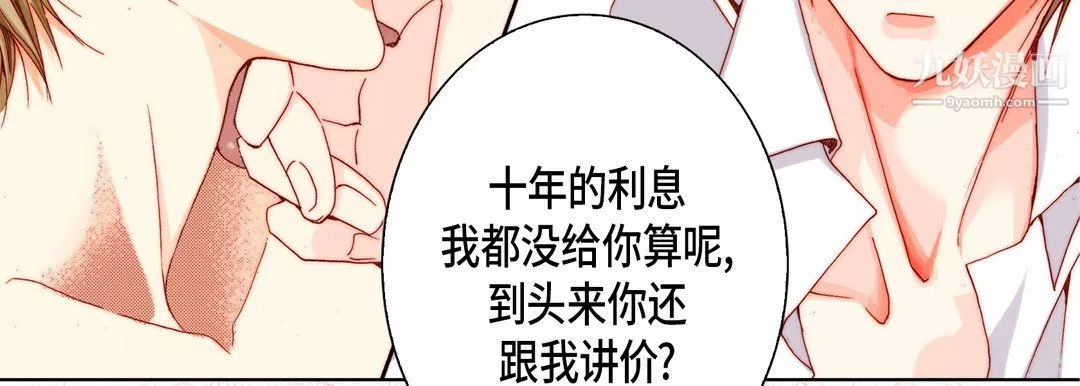 完美無缺的虜獲第41話