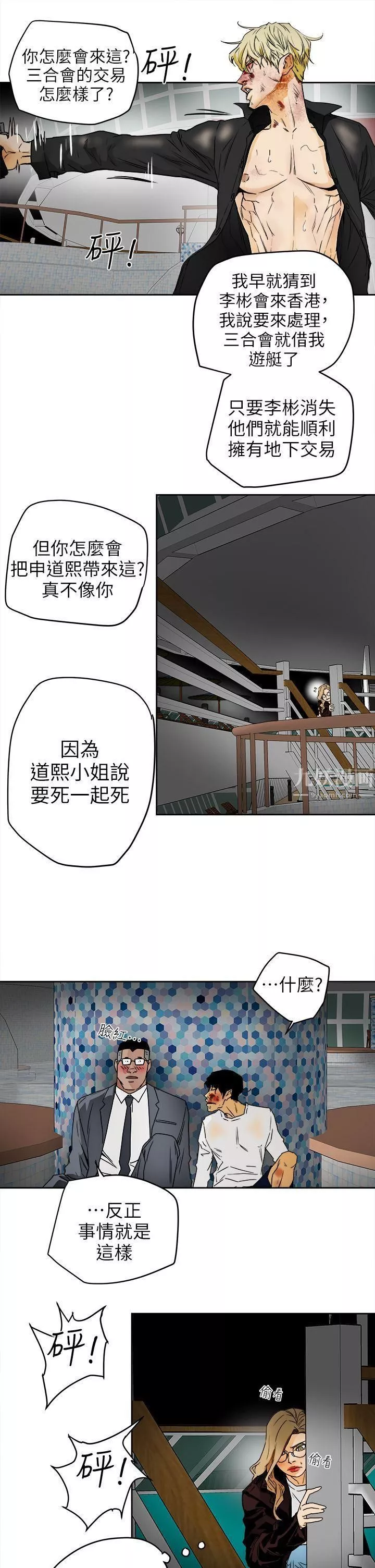 Honeytrap甜蜜陷阱第100話