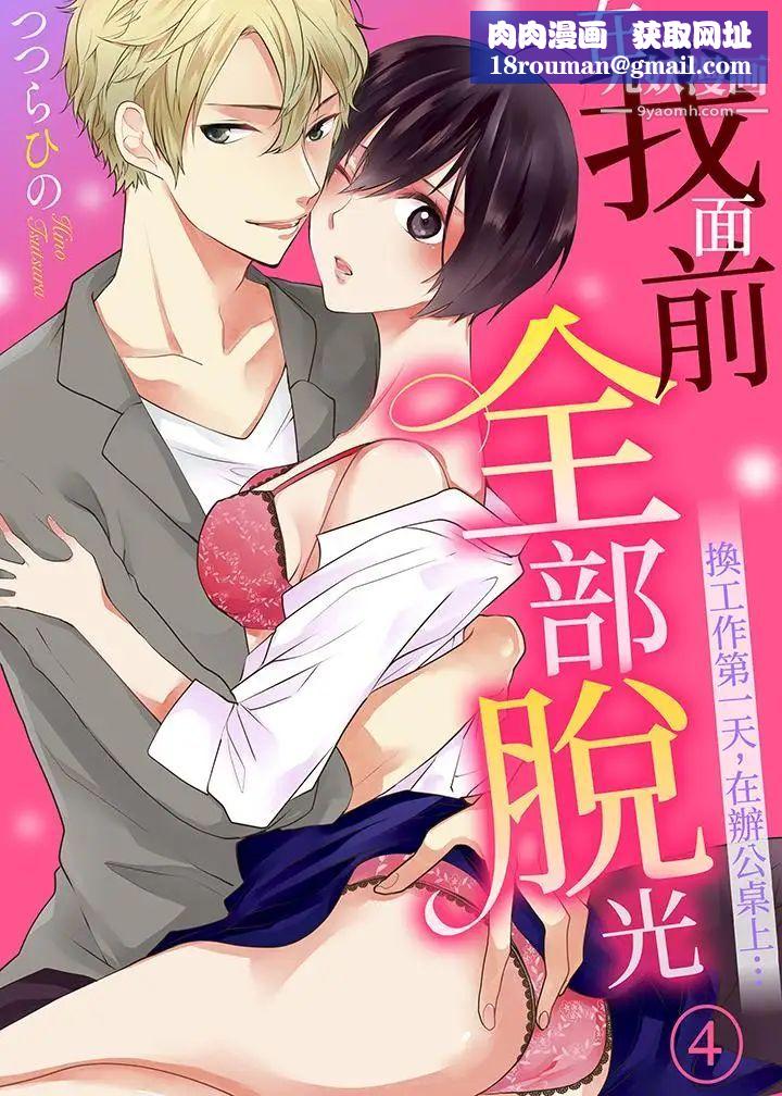 在我面前全部脱光第4话