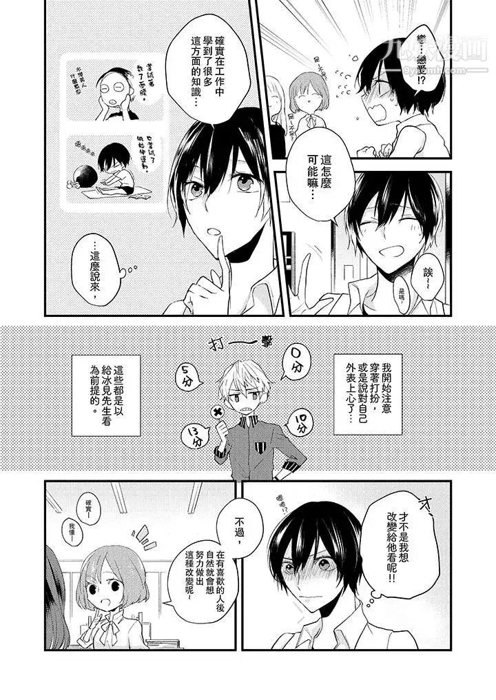 在我面前全部脫光第5話