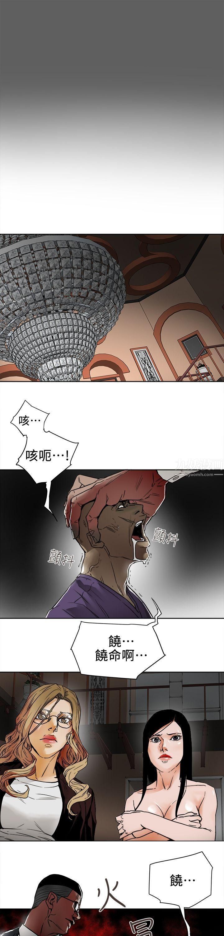 Honeytrap甜蜜陷阱第101話