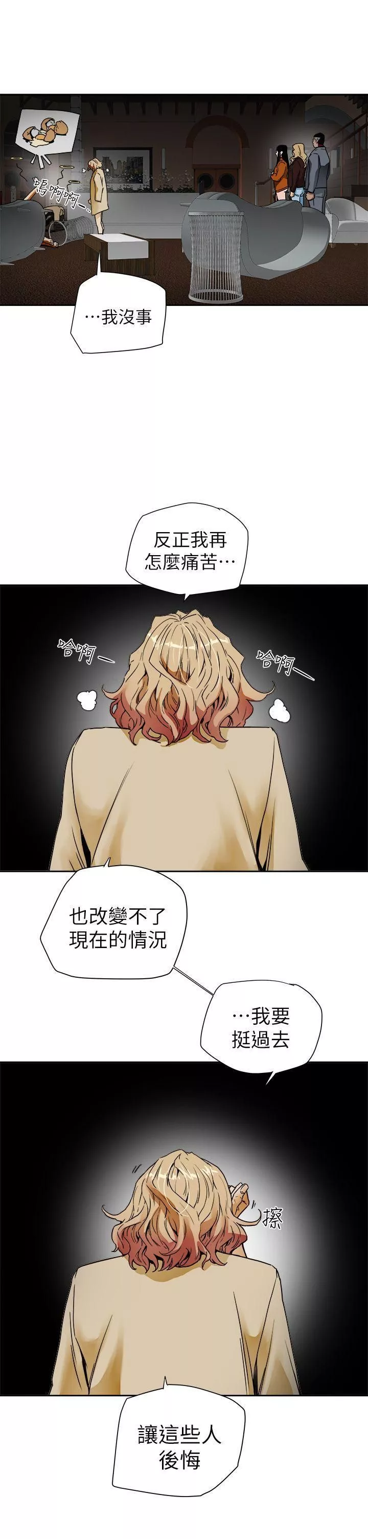 Honeytrap甜蜜陷阱第101話