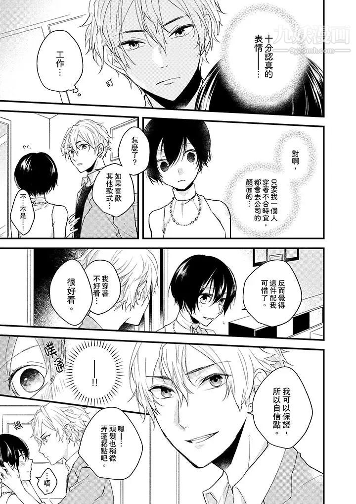 在我面前全部脫光第7話