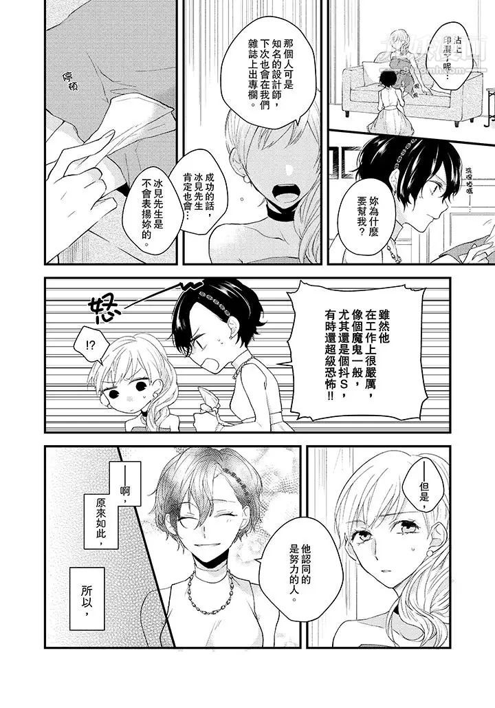 在我面前全部脫光第8話