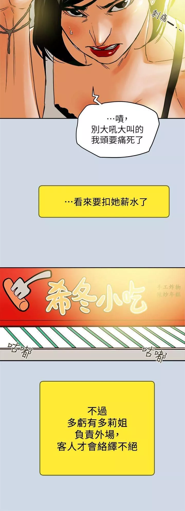 Honeytrap甜蜜陷阱最終話