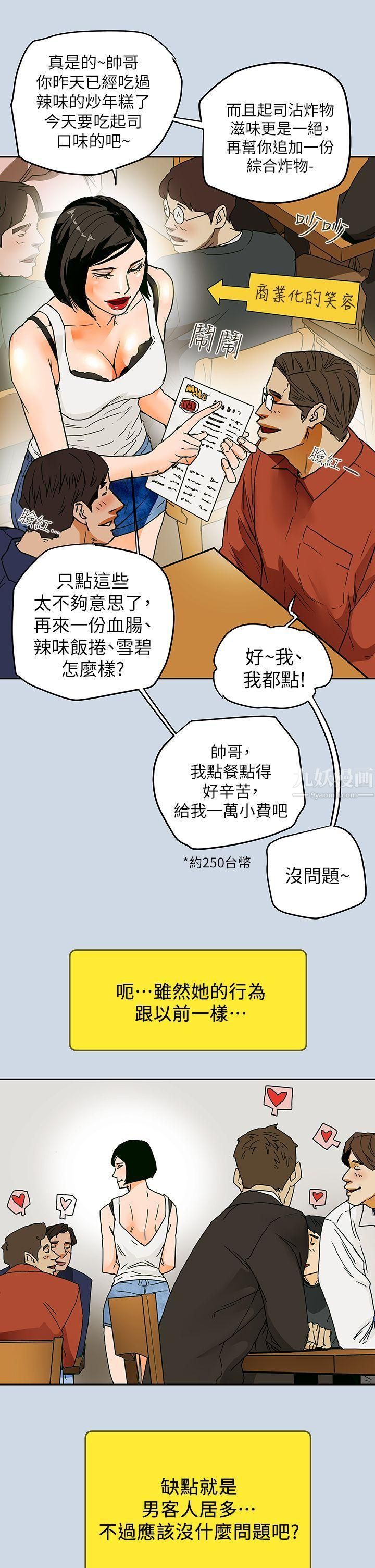 Honeytrap甜蜜陷阱最终话