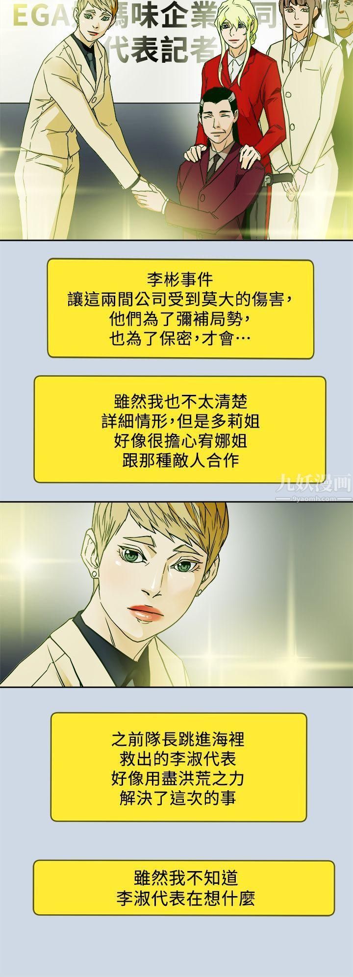 Honeytrap甜蜜陷阱最终话