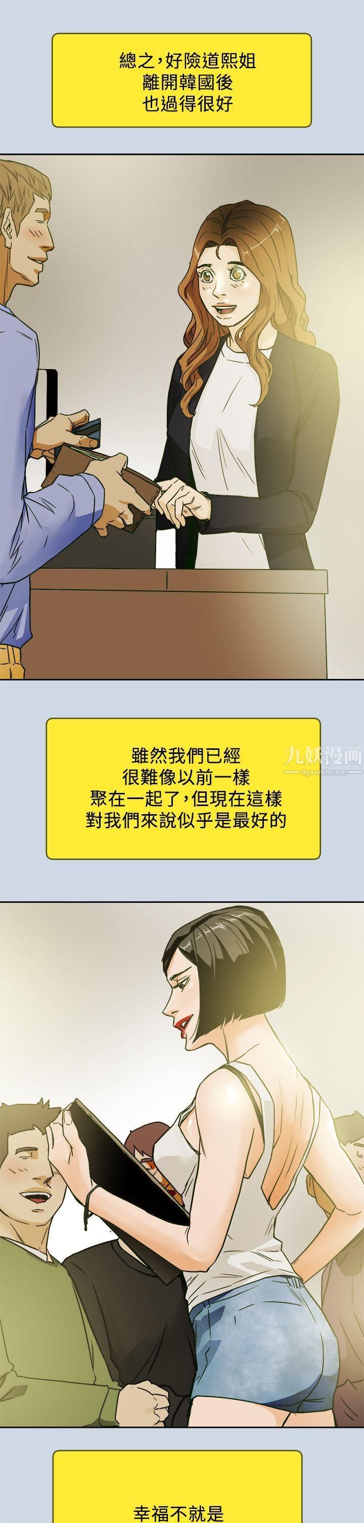 Honeytrap甜蜜陷阱最终话