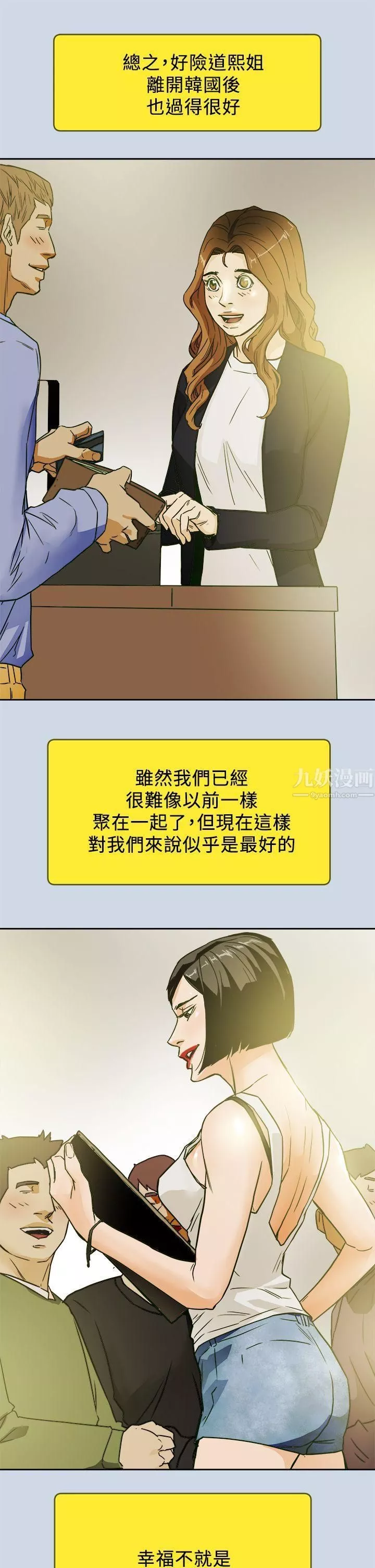 Honeytrap甜蜜陷阱最終話