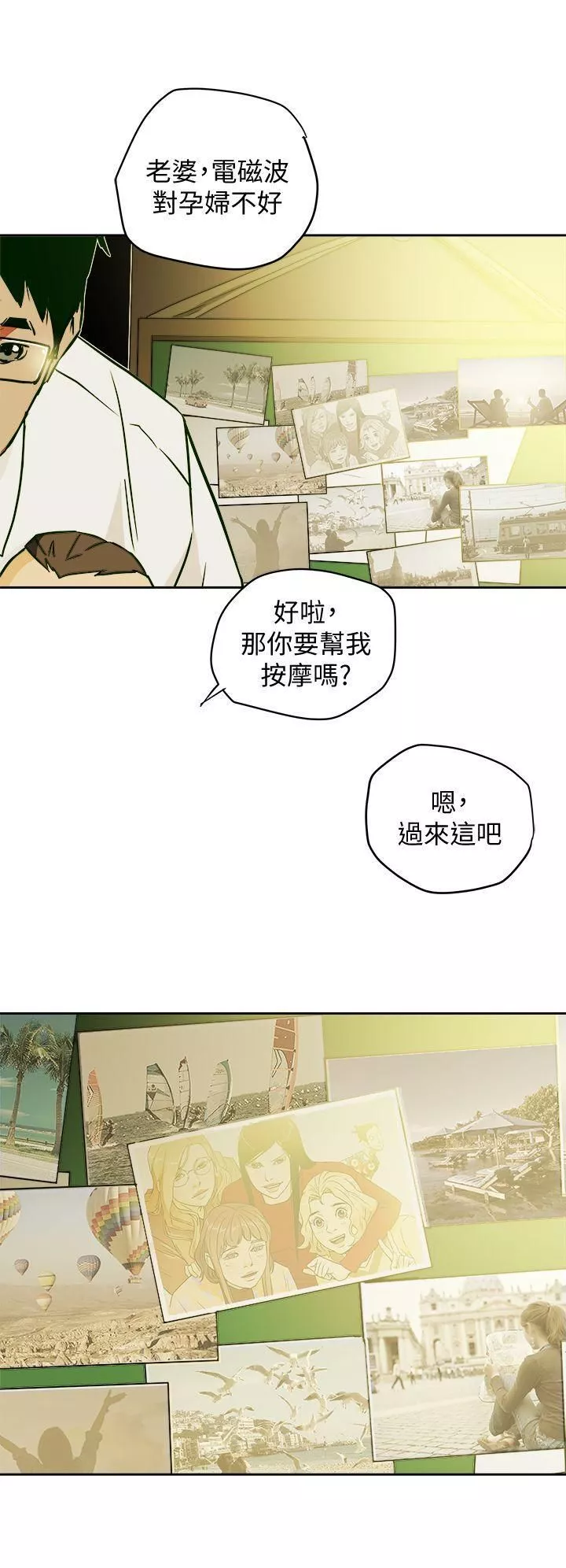 Honeytrap甜蜜陷阱最終話