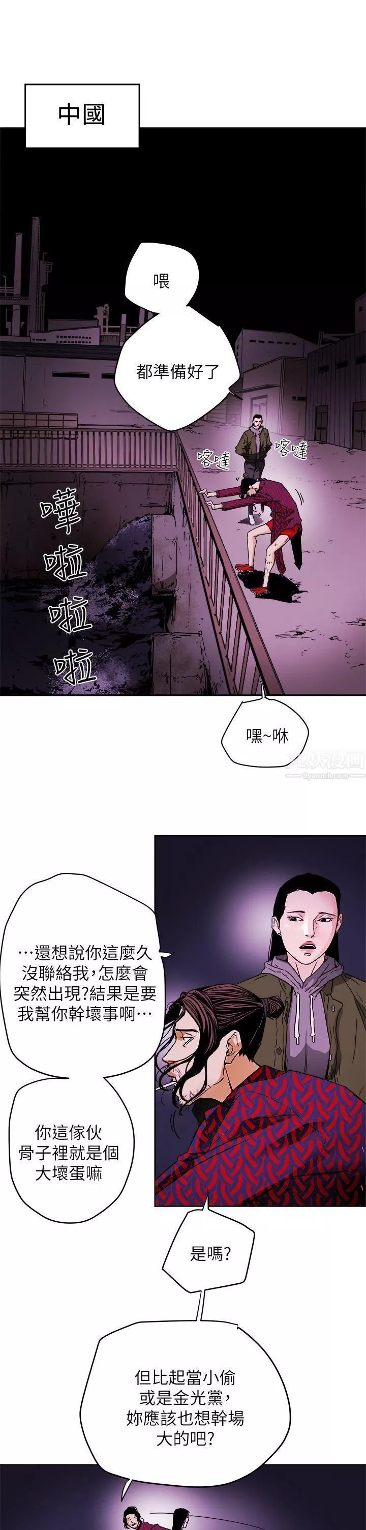 Honeytrap甜蜜陷阱最終話
