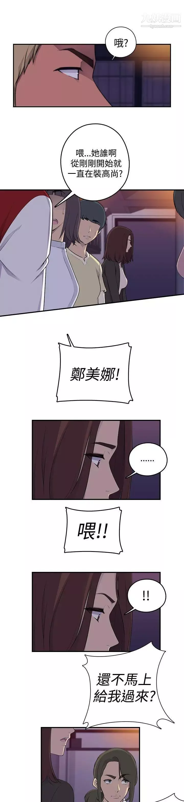 偷窺俱樂部第1話