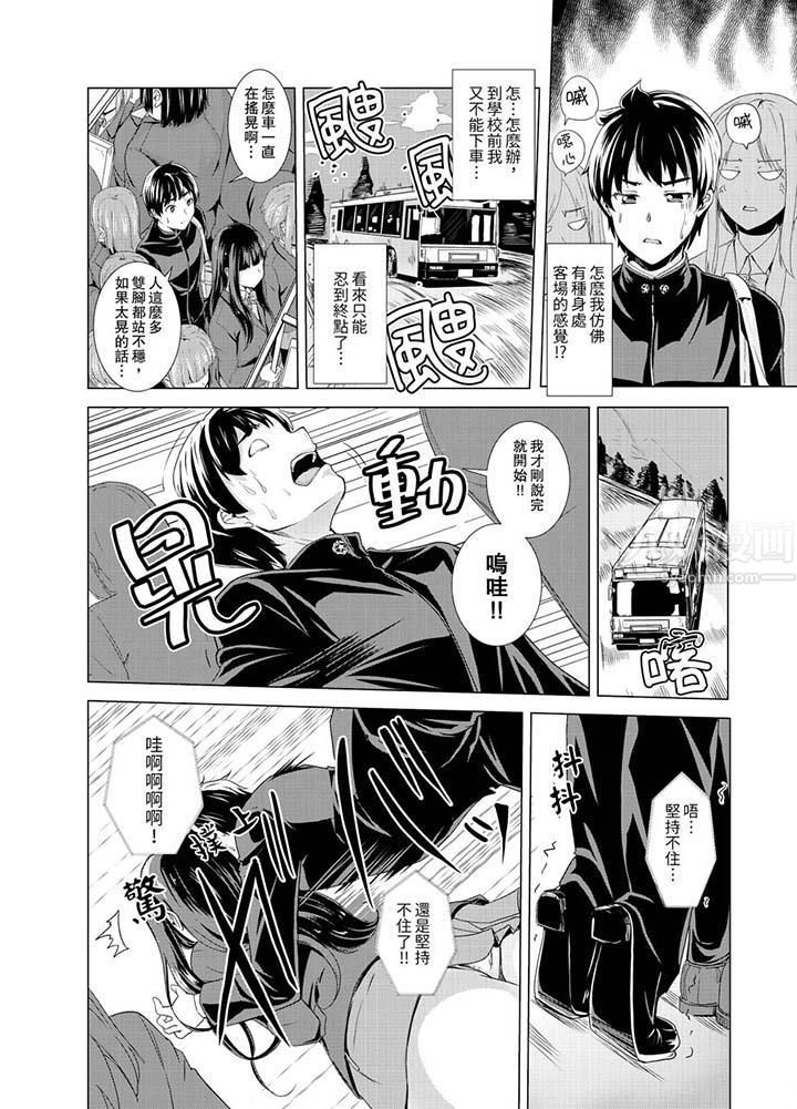 同级生的裙底…是属于我的！～在校车上变成痴汉第1话