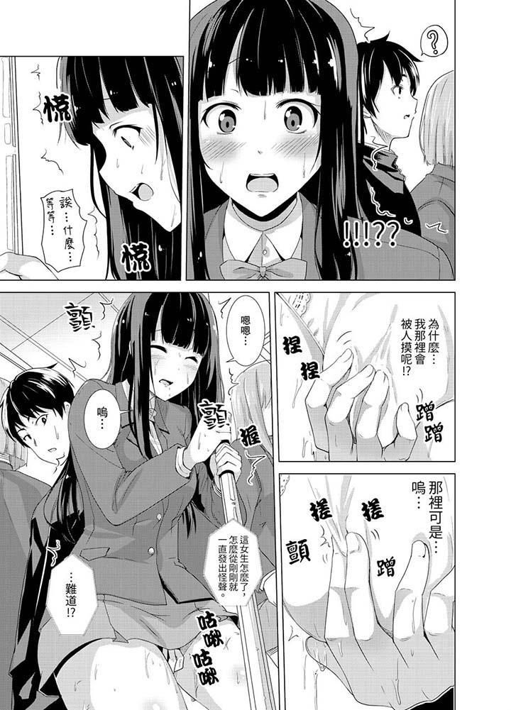 同級生的裙底…是屬於我的！～在校車上變成癡漢第1話