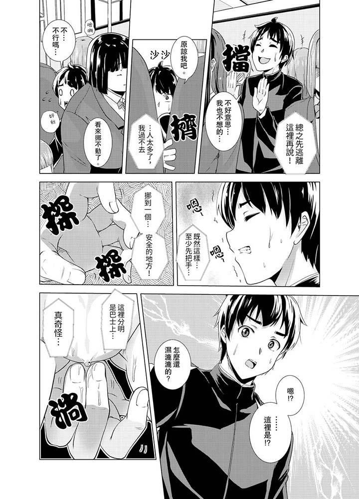 同级生的裙底…是属于我的！～在校车上变成痴汉第1话