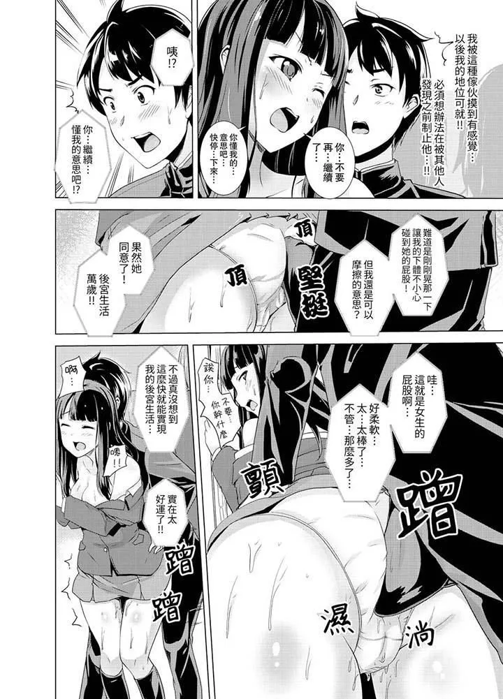 同級生的裙底…是屬於我的！～在校車上變成癡漢第1話