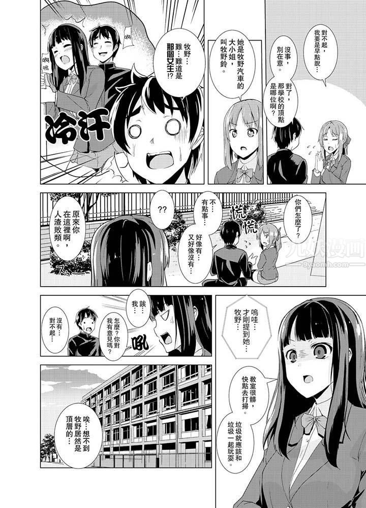 同级生的裙底…是属于我的！～在校车上变成痴汉第2话