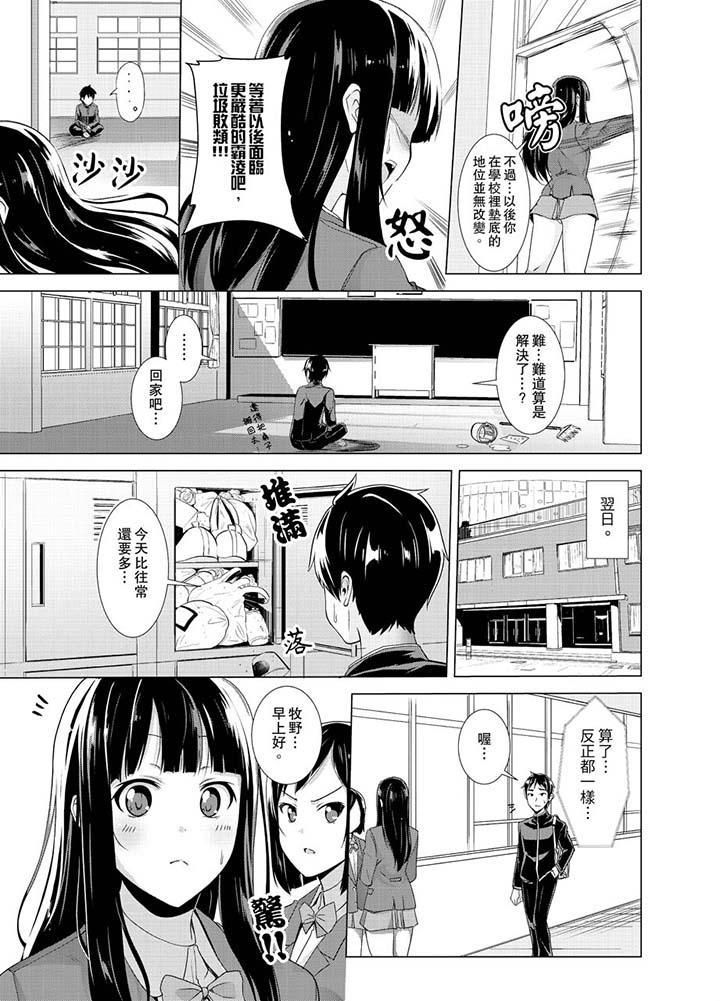 同級生的裙底…是屬於我的！～在校車上變成癡漢第3話