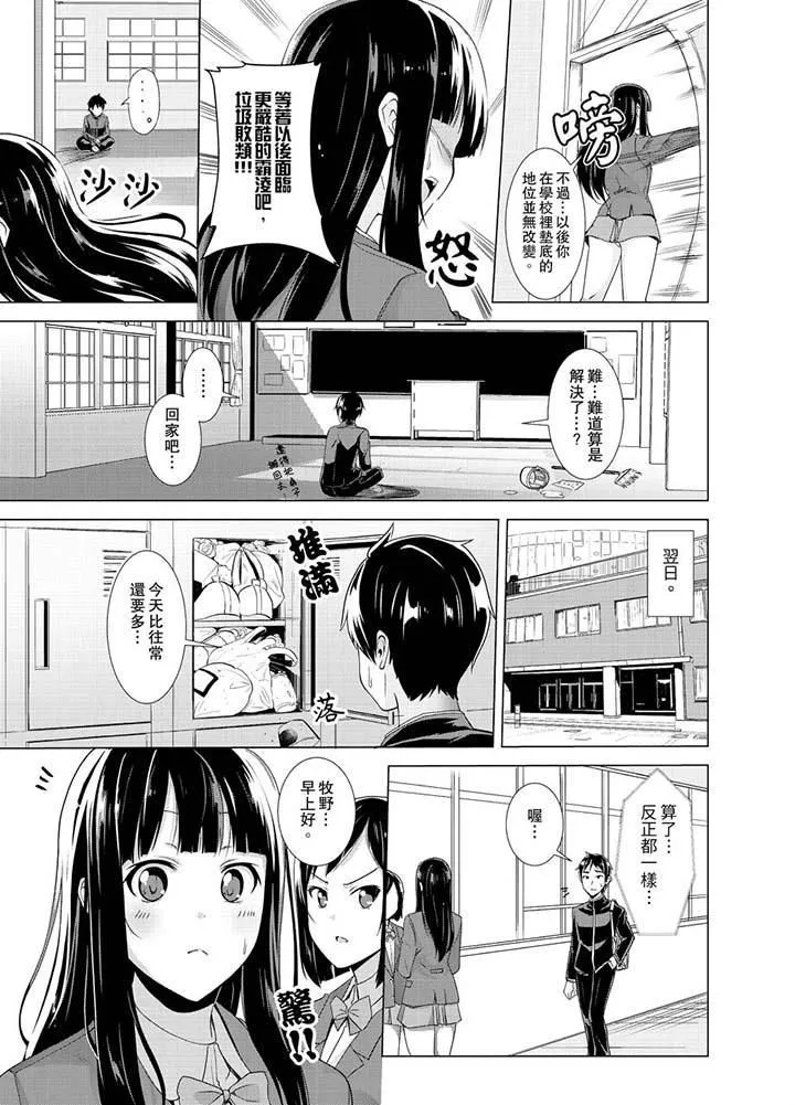 同級生的裙底…是屬於我的！～在校車上變成癡漢第3話