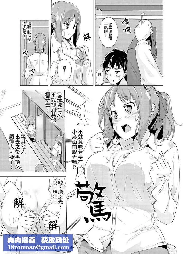 同級生的裙底…是屬於我的！～在校車上變成癡漢第4話
