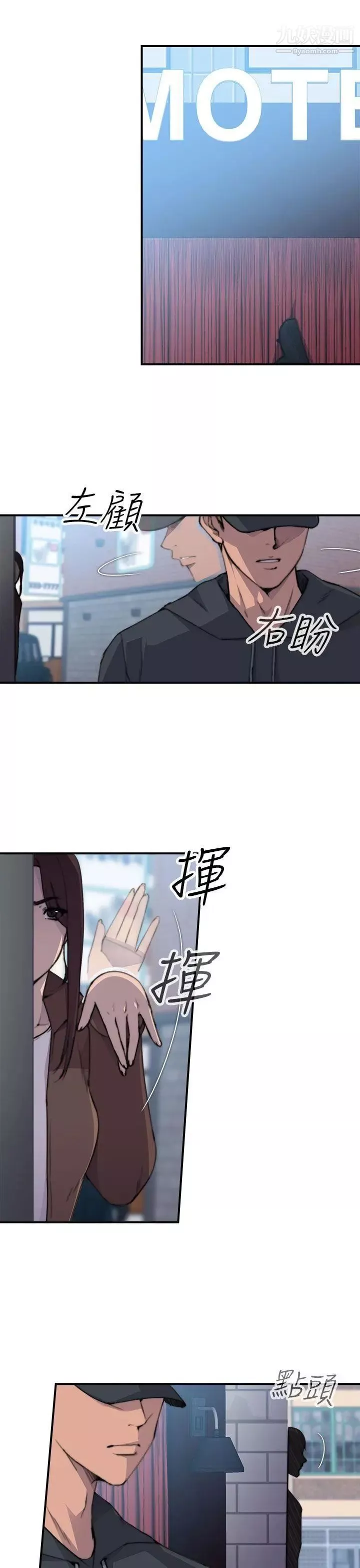 偷窺俱樂部第2話