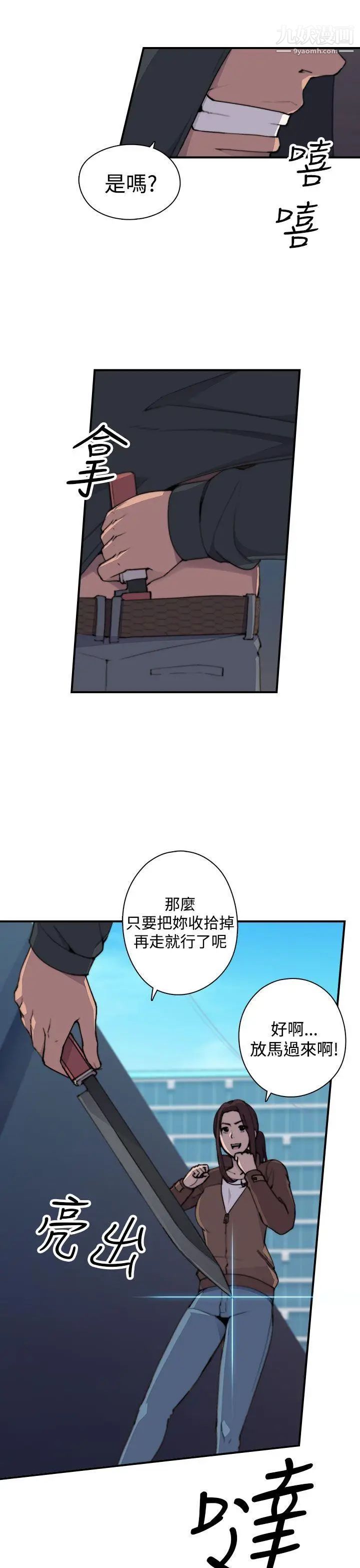 偷窺俱樂部第2話