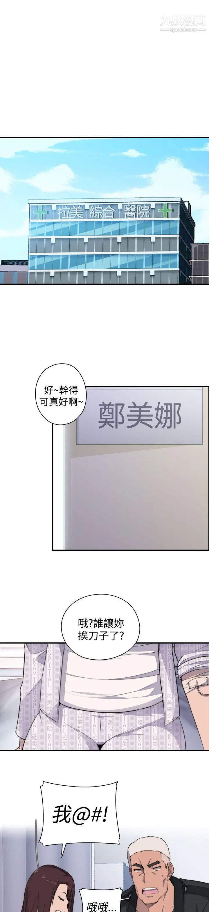 偷窥俱乐部第3话