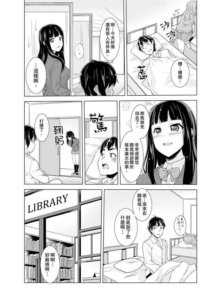 同级生的裙底…是属于我的！～在校车上变成痴汉第8话