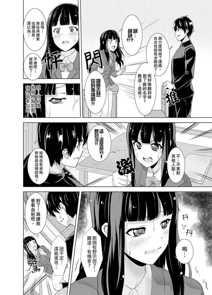 同級生的裙底…是屬於我的！～在校車上變成癡漢第8話