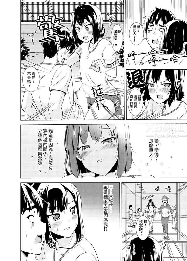 同级生的裙底…是属于我的！～在校车上变成痴汉第10话