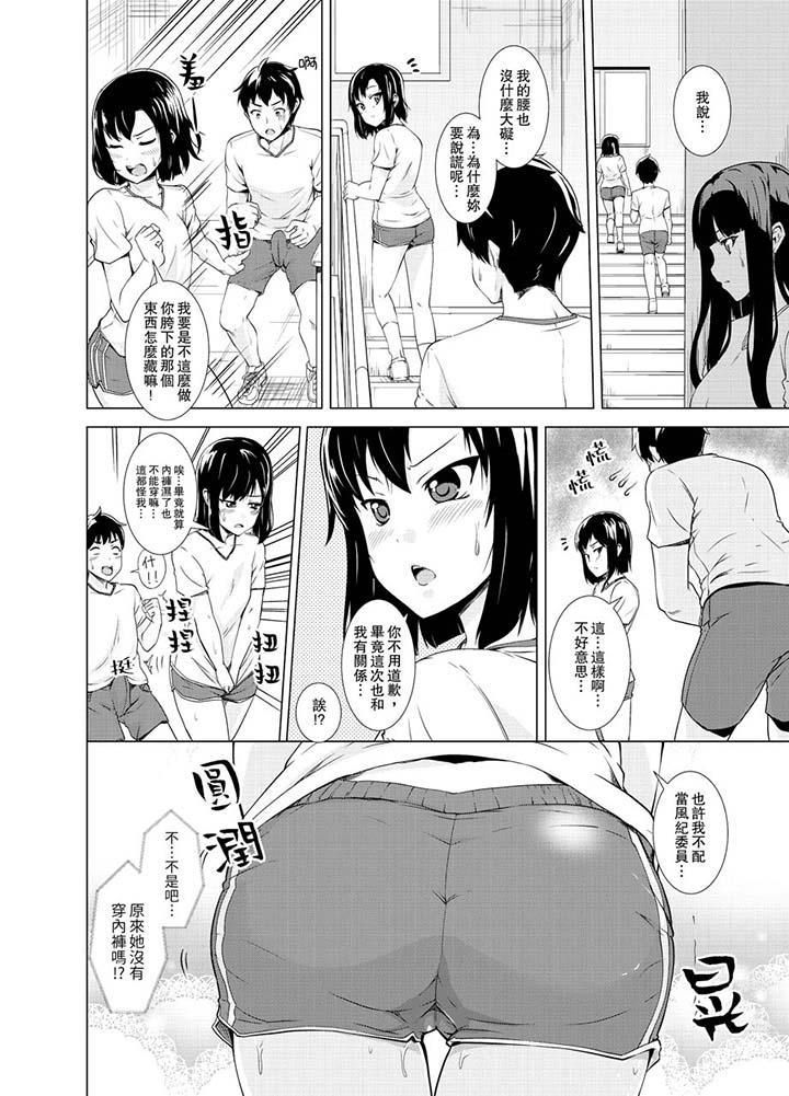 同级生的裙底…是属于我的!~在校车上变成痴汉第11话