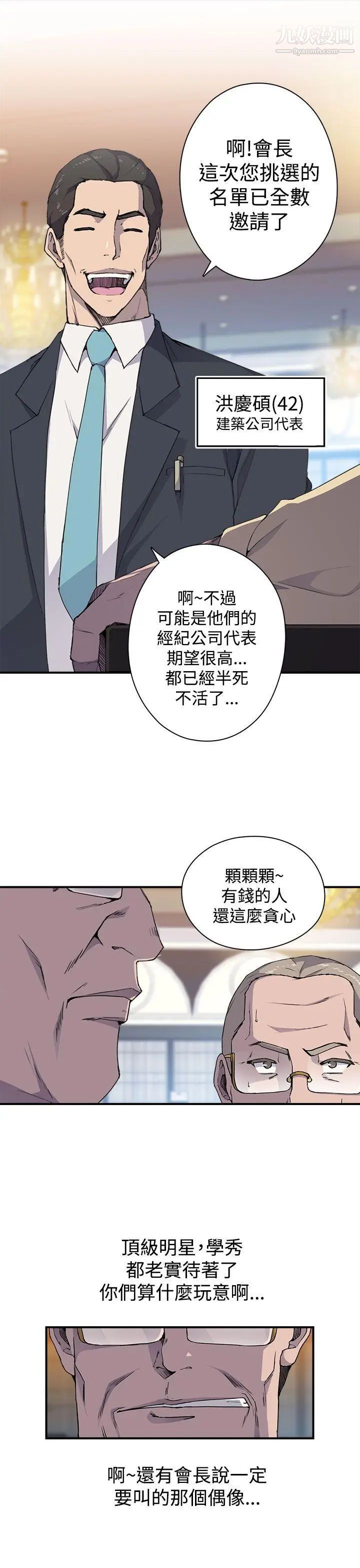 偷窺俱樂部第4話