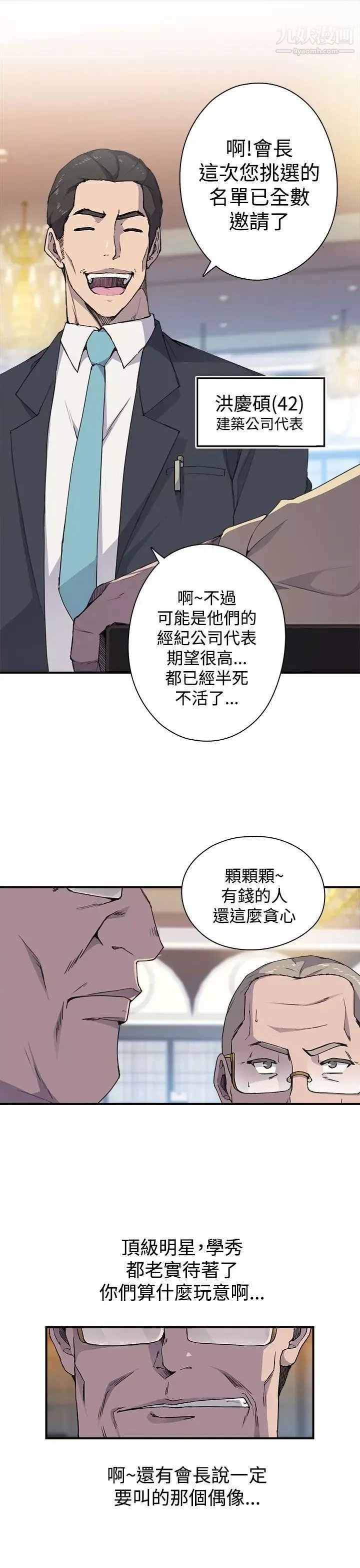偷窺俱樂部第4話