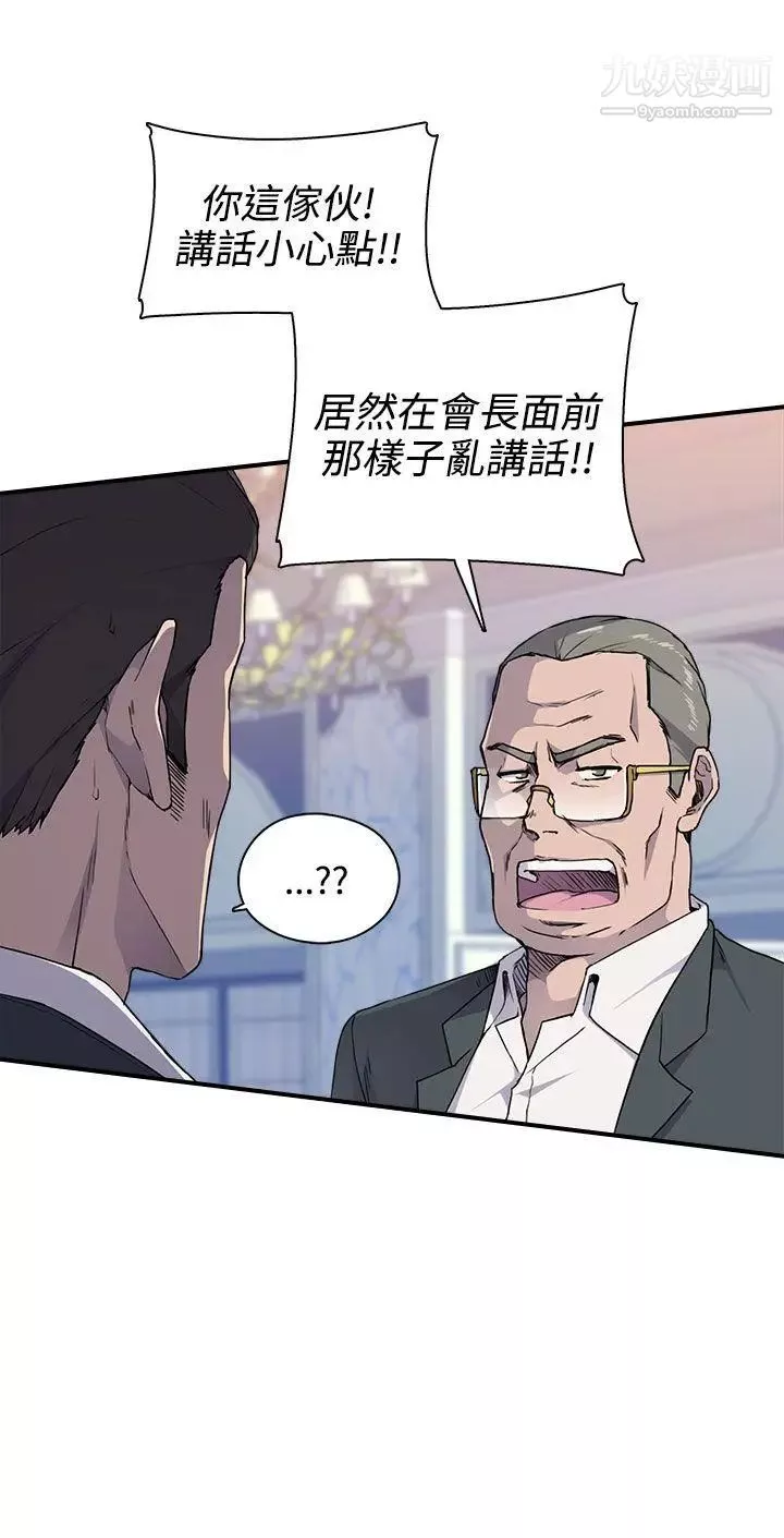 偷窺俱樂部第4話